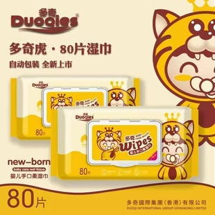 多奇婴儿湿巾手口带盖专用湿巾80 片包是240片