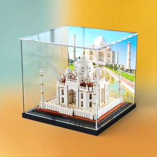 亚克力展示柜适用乐高21056泰姬陵防尘罩印度建筑系列透明收纳盒