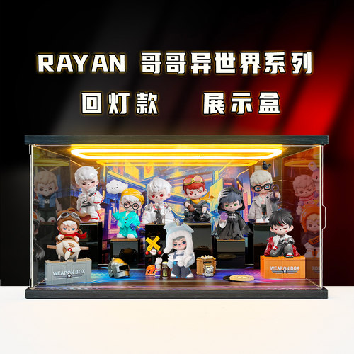 佳寻适用Rayan异世界系列六代盲盒系列场景亚克力亚克力展示柜
