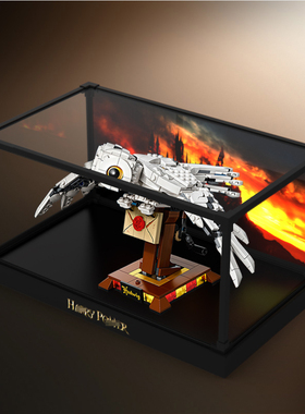 适用乐高75979 海德威哈利波特积木防尘架木纹高底台亚克力展示柜