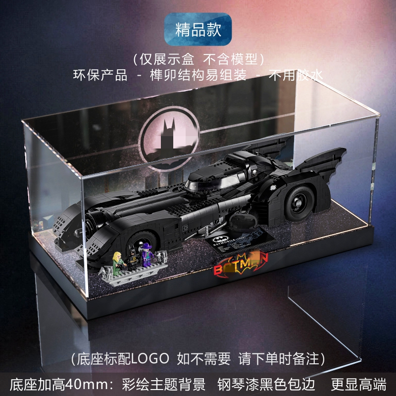 佳寻展示盒 乐高76139蝙蝠侠战车致敬80周年拼装模型防尘柜透明罩