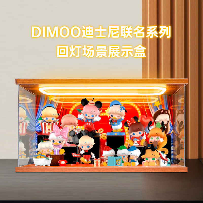 适用泡泡玛特dimoo迪士尼联名系列手办盲盒潮流灯光场景展示柜