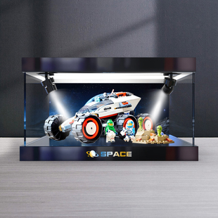 适用乐高60431 太空探测车玩具拼装积木透明亚克力回型灯收纳柜