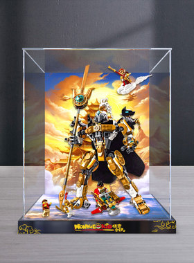 透明收纳盒适用乐高悟空小侠80065 二郎天神机甲高清亚克力展示柜