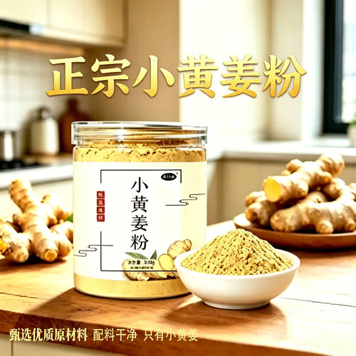 小黄姜粉熟姜粉冲泡即饮
