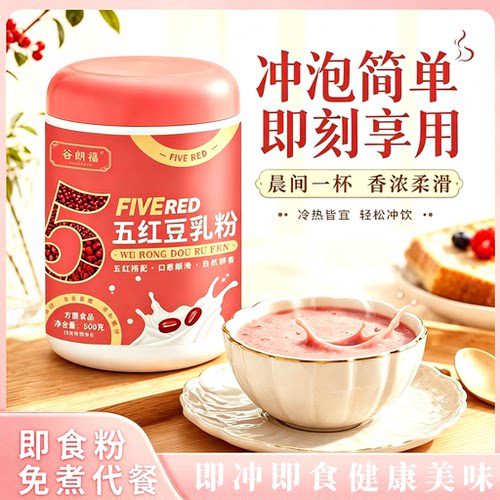 五红豆乳粉女营养冲泡即食代餐
