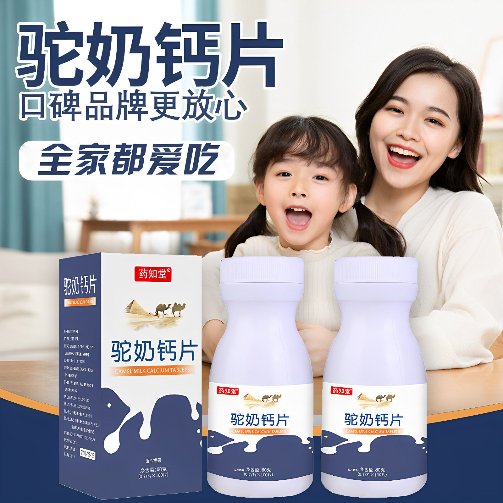 【药知堂】 驼奶钙质补充咀嚼片儿童青少年中老年驼乳咀嚼糖钙片
