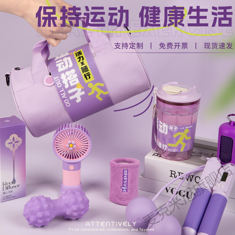 运动伴手礼入职礼包50
