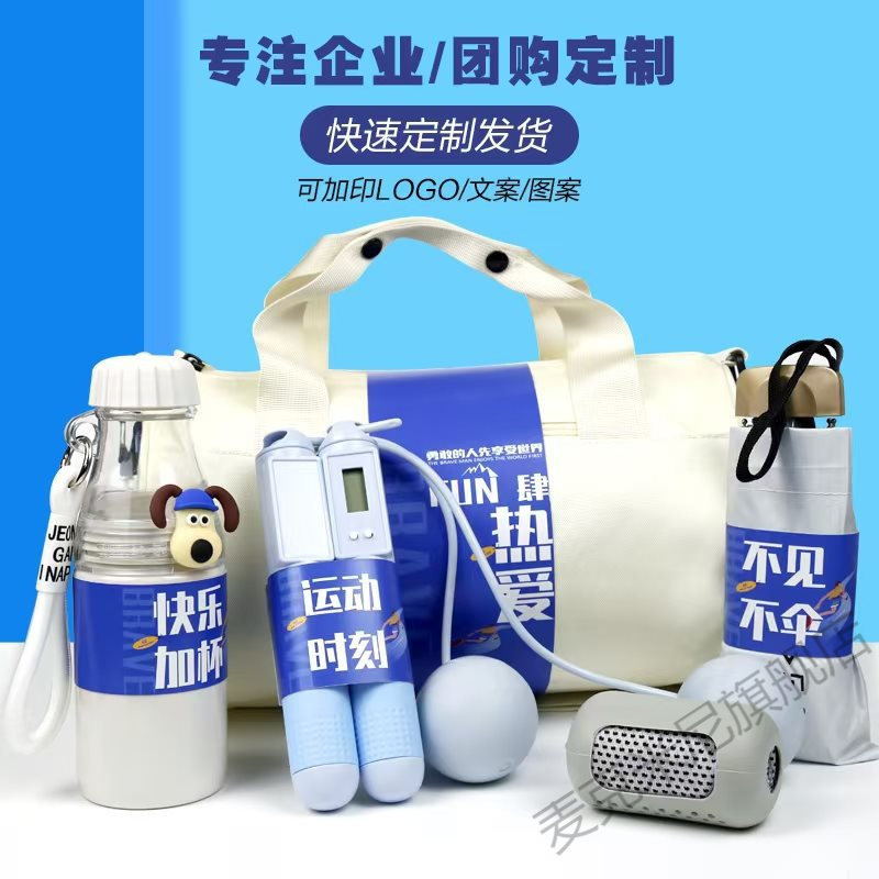 公司团建定制LOGO礼品