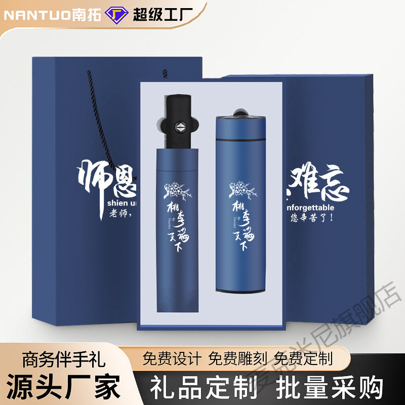 教师节商务礼品保温杯雨伞套装公司开业实用礼物活动伴手礼盒定制