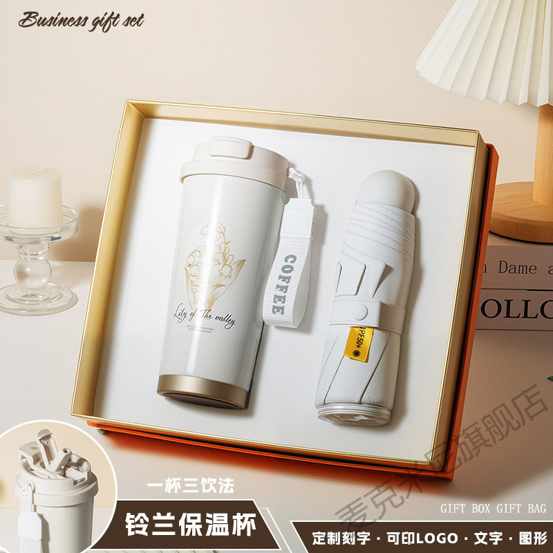 年会保温杯雨伞商务礼品定制logo送客户员工开业活动伴手礼盒套装