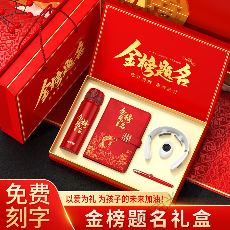 金榜题名百日誓师礼盒