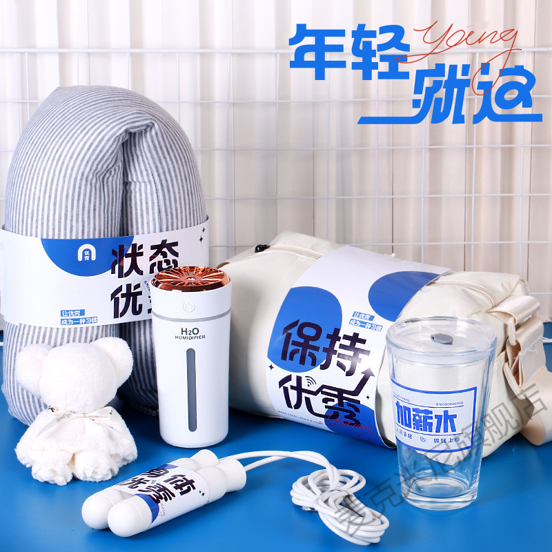 运动健身礼包员工生日礼物公司团