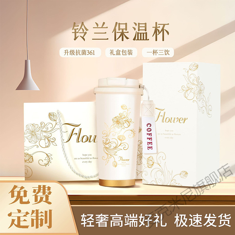 商务礼品铃兰咖啡杯套装开业年会活动高颜值伴手礼定制送老师生日