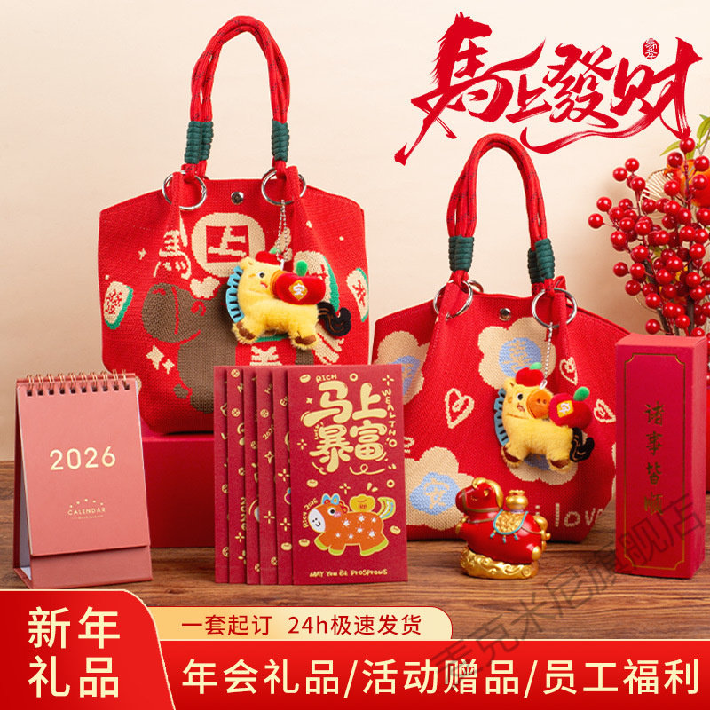 马年新款手提包年会礼品实用送客户员工过年抽奖礼品新年伴手礼物,节庆用品/礼品,创意礼盒/礼品套组,淘宝优惠券,粉丝福利购,淘宝优惠卷