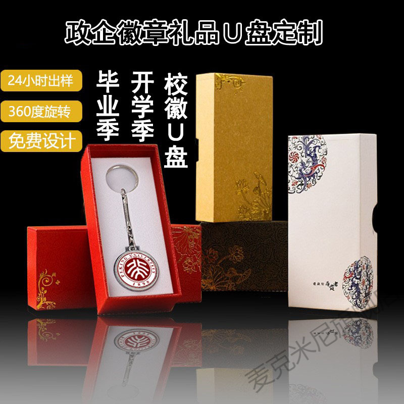 金属校徽U盘定制纪念礼品