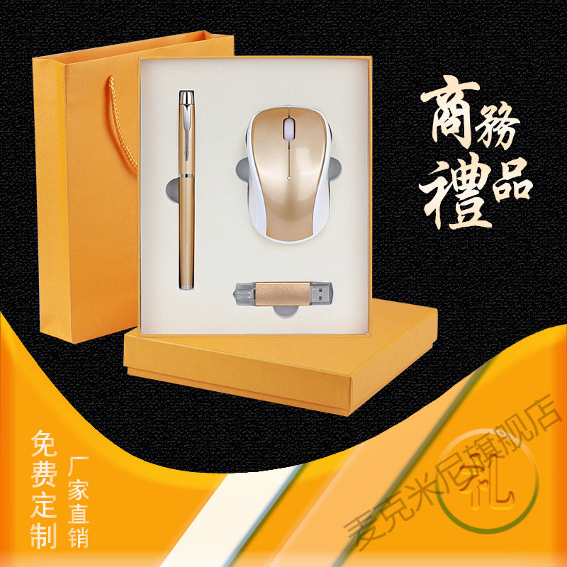 商务礼品套装定制LOGO鼠标笔u盘三件套装活动员工入职福利品伴手