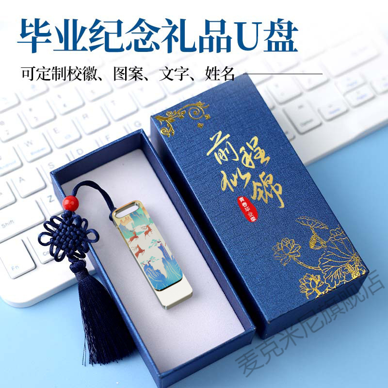 国风U盘定制创意旋转文旅学校礼