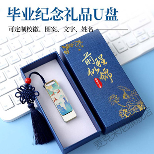 国风u盘logo图案定制创意旋转文旅企业学校宣传实用礼品优盘刻字