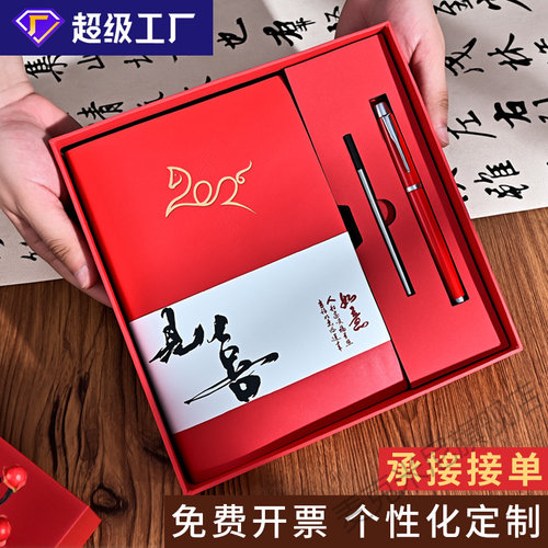 2026马年商务礼盒定制