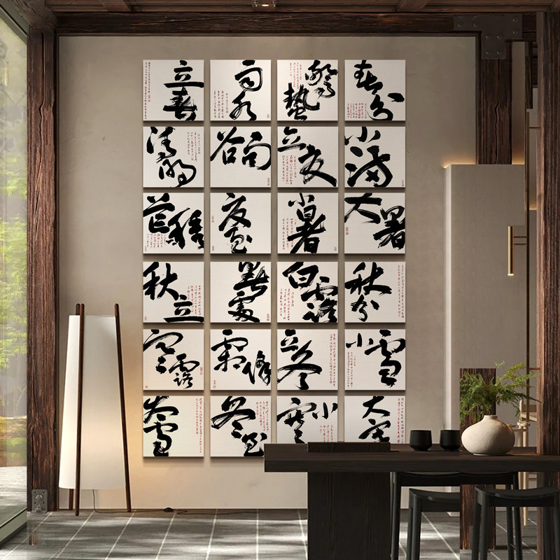 24节气挂画 家里的氛围立马提升 二十四书法字画新中式组合装饰画