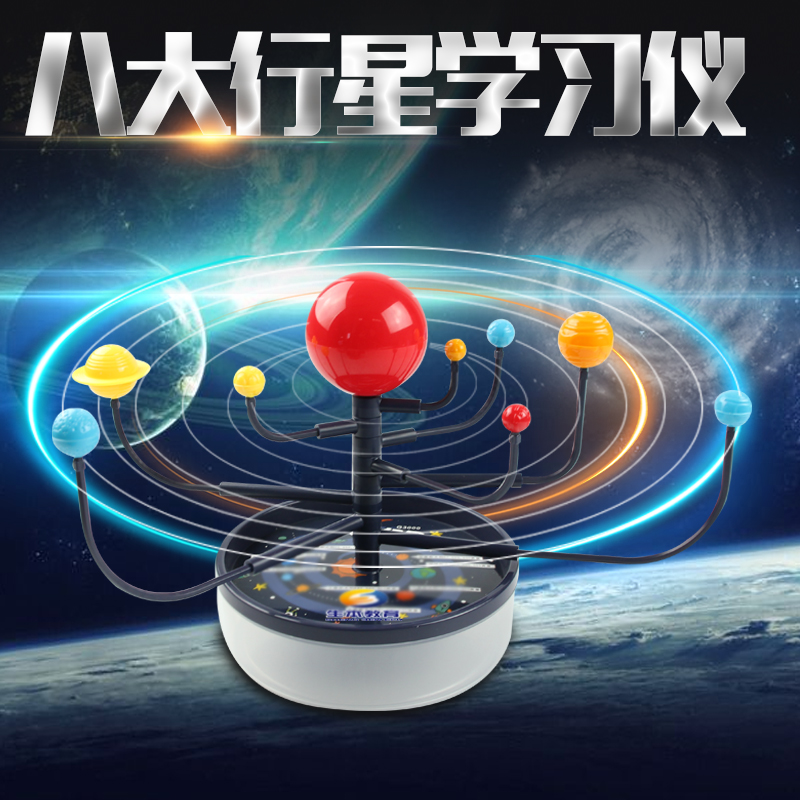 太阳系八大行星模型中小学物理地理科学教学仪器天体运行九大行星