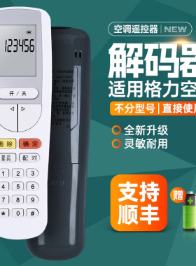 适用格力空调开机解码解锁密码遥控器YSAAOFB 30510143 YSAA0FB解密码器
