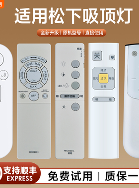 适用松下照明灯具吸顶灯遥控器HKC9480适悦光HKC9603/9602/9327/9335/9608智能蓝牙HKC9631A红外HKC9630A