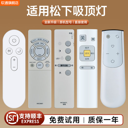 适用松下照明灯具吸顶灯遥控器HKC9480适悦光HKC9603/9602/9327/9335/9608智能蓝牙HKC9631A红外HKC9630A