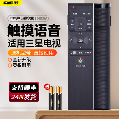 适用三星曲面屏电视机遥控器语音体感触摸BN59-01220G BN59-01220D UA65JU6800JXXZ UA55JU7800JXXZ