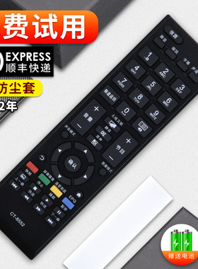 原装软通适用东芝液晶电视机遥控器CT-8552通用CT-8062 CT-90351 90407 90436 8019 8018