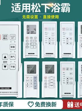 全新适用松下浴霸遥控器KDK暖风机取暖器FV-30BUS2C/30BU2C/40BLS1C/30BKS1C/40BE1C/FV-54BV1C/TB30USAW