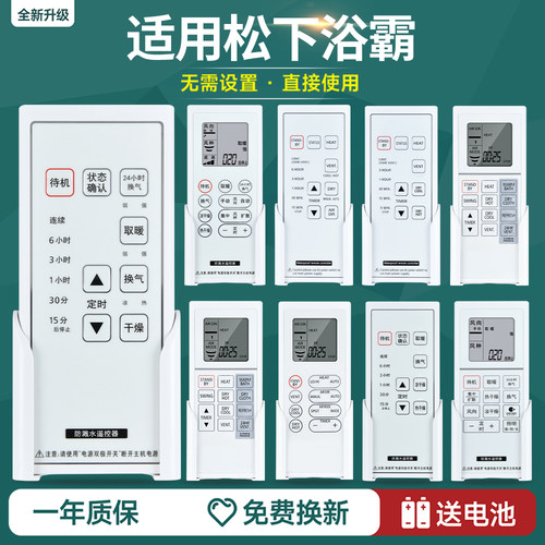 适用松下浴霸遥控器KDK暖风机取暖器FV-30BUS2C/30BU2C/40BLS1C/30BKS1C/40BE1C/FV-54BV1C/TB30USAW