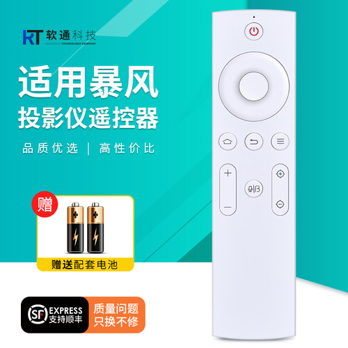 适用暴风AI无屏电视投影仪Max 6s Max6 Real 6高清3D家用投影机遥控器