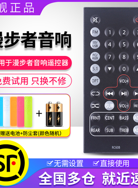 原装软通适用Edifier漫步者音响遥控器C2XB遥控C6XD功放AV控制器RC30F RC60B遥控板