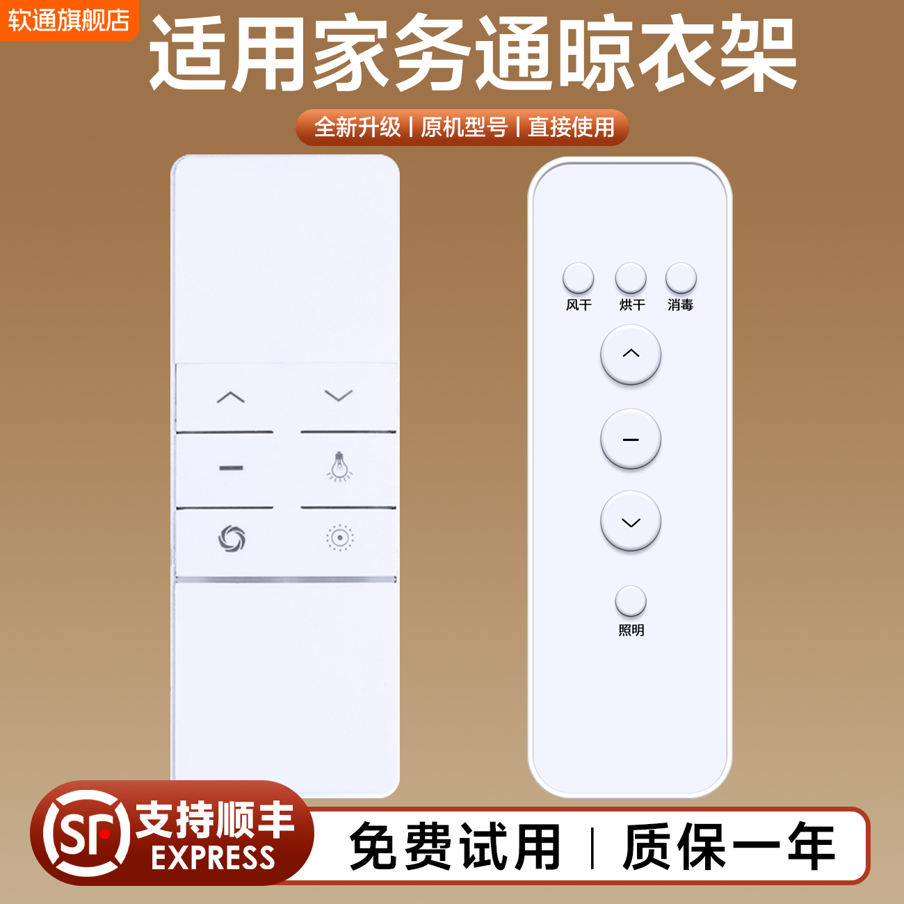 适用家务通智能电动晾衣架遥控器家用阳台自动升降晒衣架通用格兰特晒衣杆