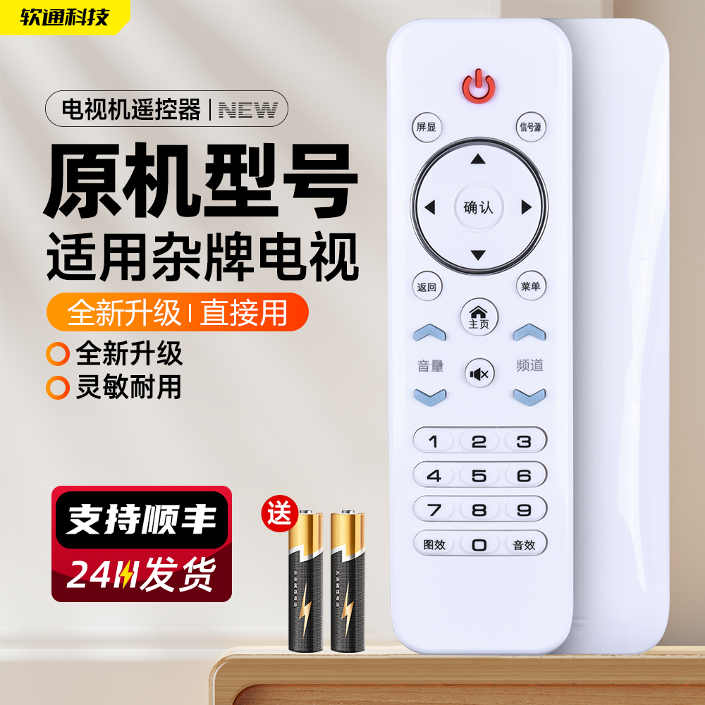 chigo杂牌志高厦新电视机遥控器