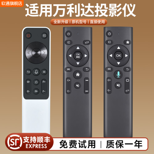 适用rigal瑞格尔先奇万利达刻刻先科夏新投影仪遥控器通用蓝牙语音RD-828 888 833 RD615希影银河奇异果