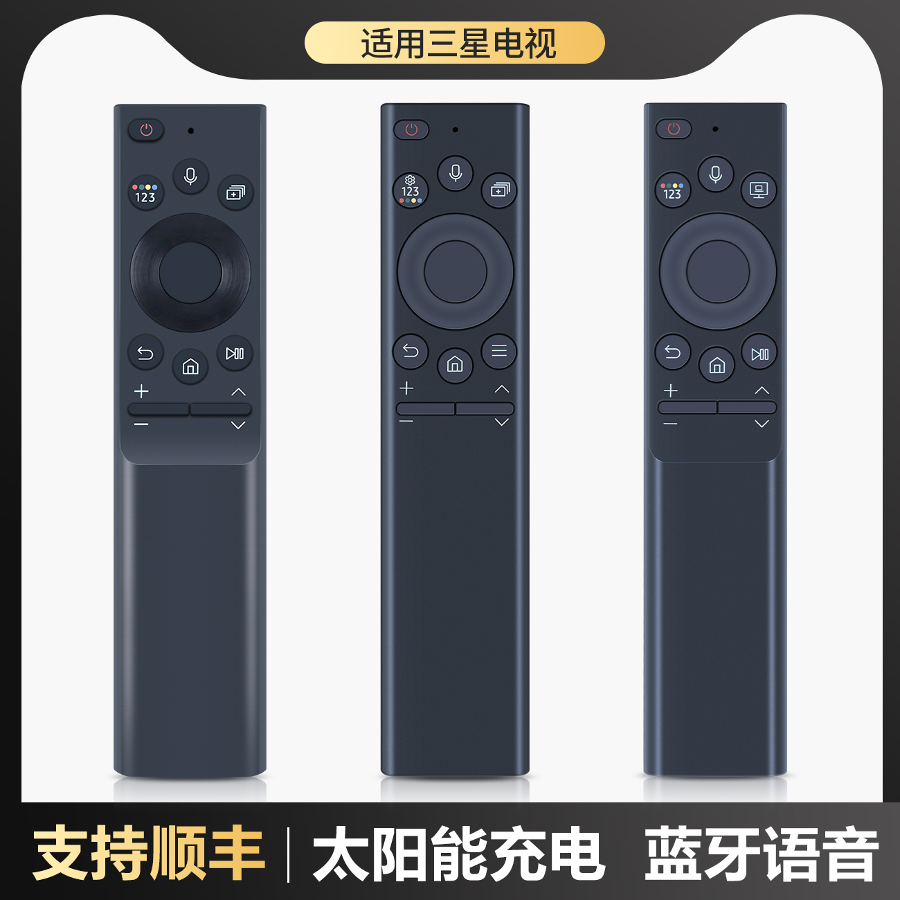 适用三星太阳能充电语音电视机遥控器BN59-01364A BN59-01365B BN59-01390B通用QA55/65/75/85N900