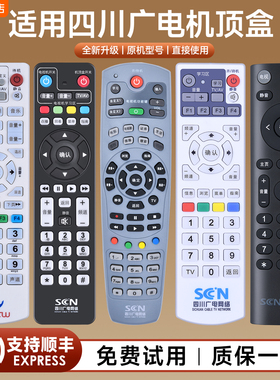 适用SCN四川广电网络有线电视机顶盒遥控器高清天地网同洲长虹scn九洲cdxw成都兴网新网C7600川流PTV-8698