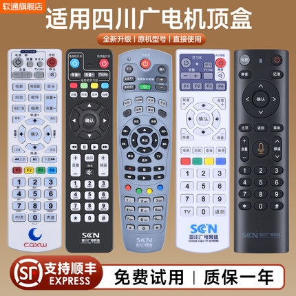 适用SCN四川广电网络有线电视机顶盒遥控器高清天地网同洲长虹scn九洲cdxw成都兴网新网C7600川流PTV-8698