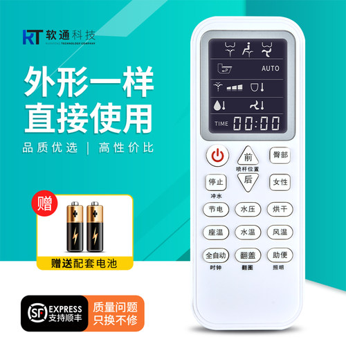 智能马桶遥控器适用恒维TOTO马可波罗/罗马/智轩/适用西屋法标/吉田雅格/箭牌/松厦/蒙娜丽莎/浪鲸/九牧/爱莎