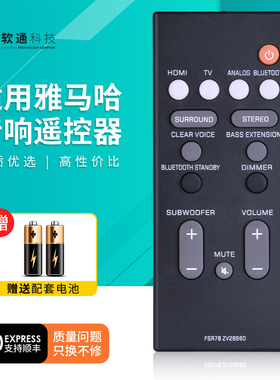 适用FSR78 ZV28960 雅马哈音响功放遥控器 YAS-106 YAS-207 ATS-1060 YAS-107