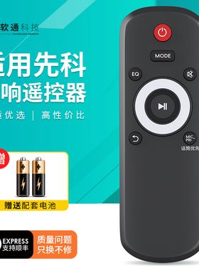 适用万利达先科户外蓝牙挂壁式音响H501 ST503 爱国者X191音箱功放遥控器