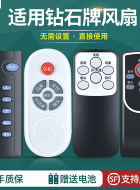 适用远东钻石牌电风扇遥控器FS-40K-A通用壁扇台扇空调扇塔扇落地扇FSY-35D-1 FB-35E-01 FD-40