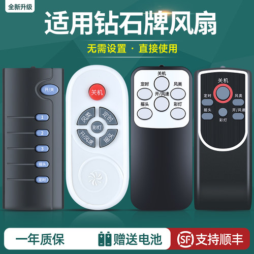适用远东钻石牌电风扇遥控器FS-40K-A通用壁扇台扇空调扇塔扇落地扇FSY-35D-1 FB-35E-01 FD-40