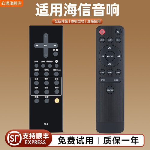 软通适用Hisense海信回音壁激光音响遥控器VS5100S/M RC-01功放家庭无线音箱遥控板