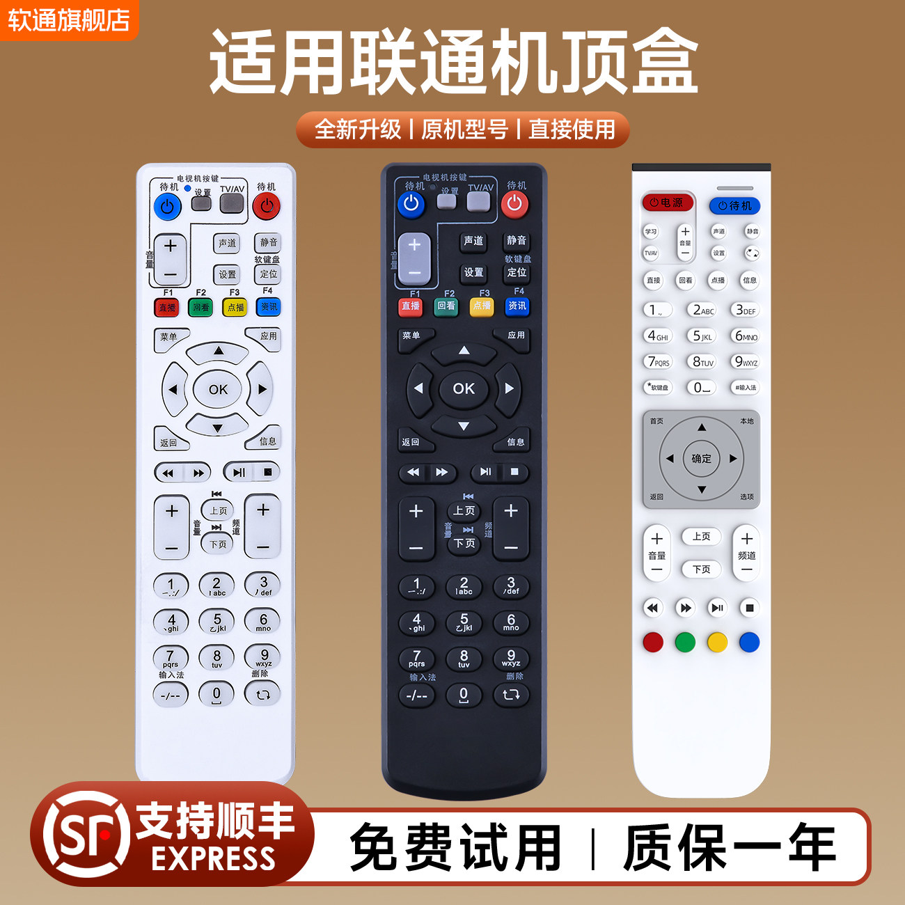 适用联通机顶盒遥控器中国联通通用款中兴网络电视ZXV10 B600 700 B760