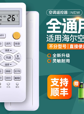 适用海尔驻车车载货车空调遥控器24V 0010401715FK ZCF-20W/019X ZCF-20G/BZC9X BZC1SC