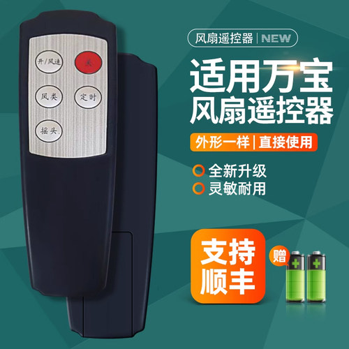 适用于万宝电风扇遥控器FS40/FS35-5A-11A-12A-10A-2A-B2Y-B3Y-40E1F-3A